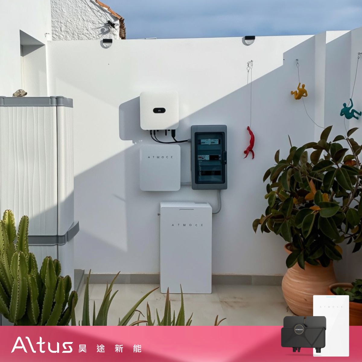 選擇 ATMOCE 升級您的家庭能源